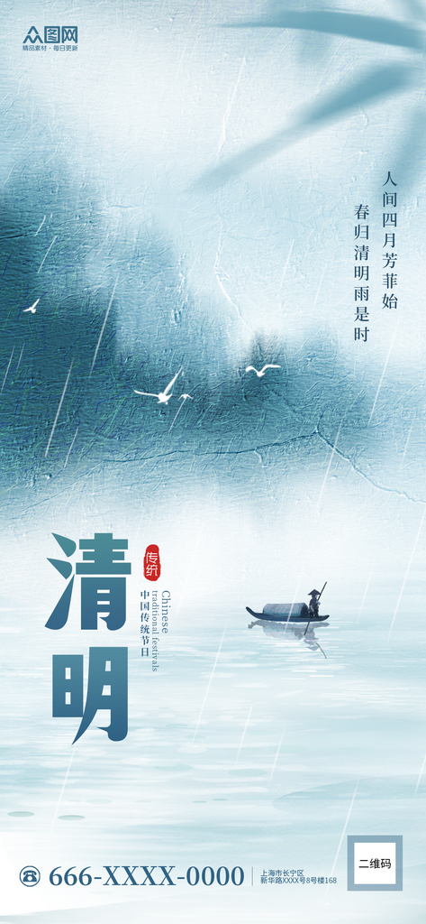 简约清明节节日节气海报素材