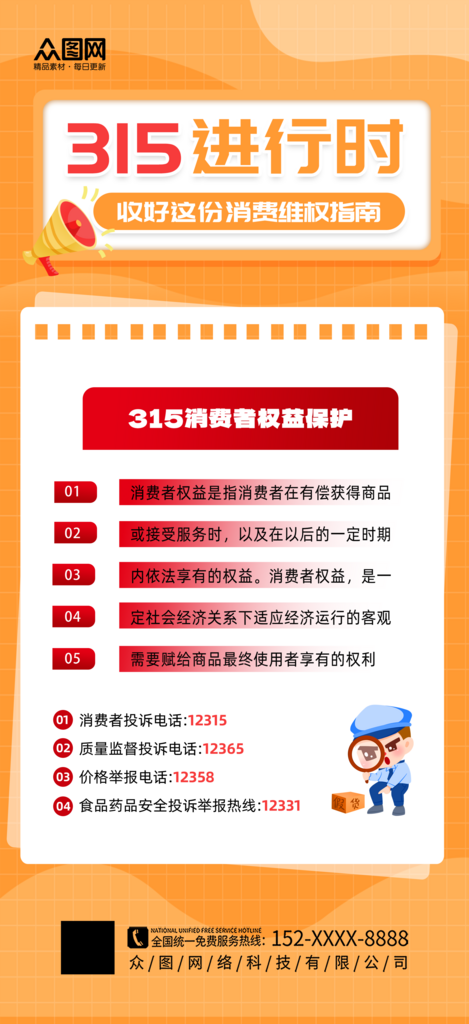 简洁消费者权益诚信315维权指南海报素材