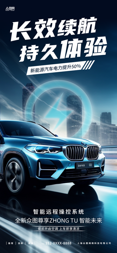 简约汽车续航能力宣传海报素材