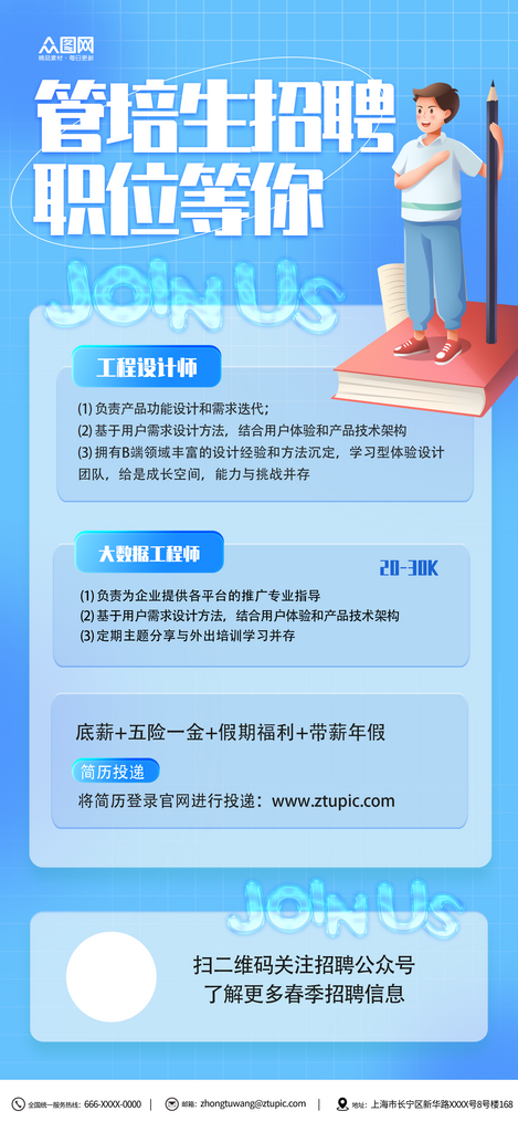 蓝色春季管培生招聘校园招聘海报素材