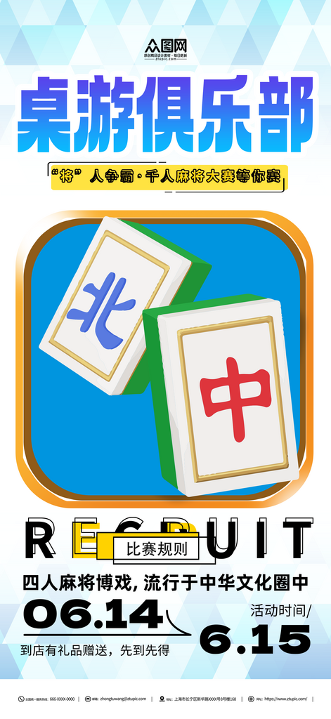 蓝色桌游俱乐部宣传海报素材