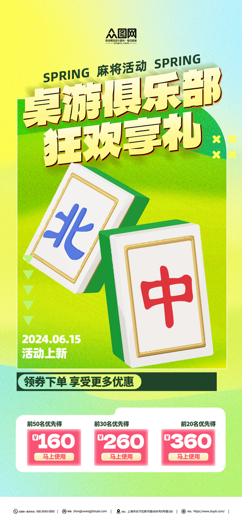 桌游俱乐部宣传海报素材