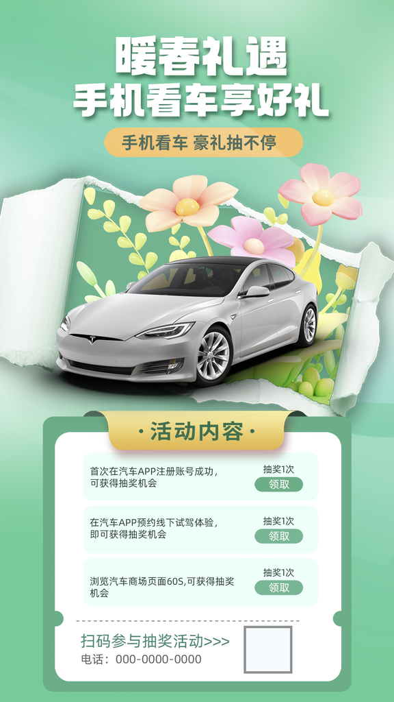 看车汽车好礼海报素材