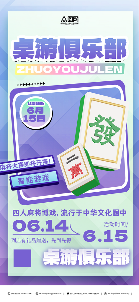 简约桌游俱乐部宣传海报素材