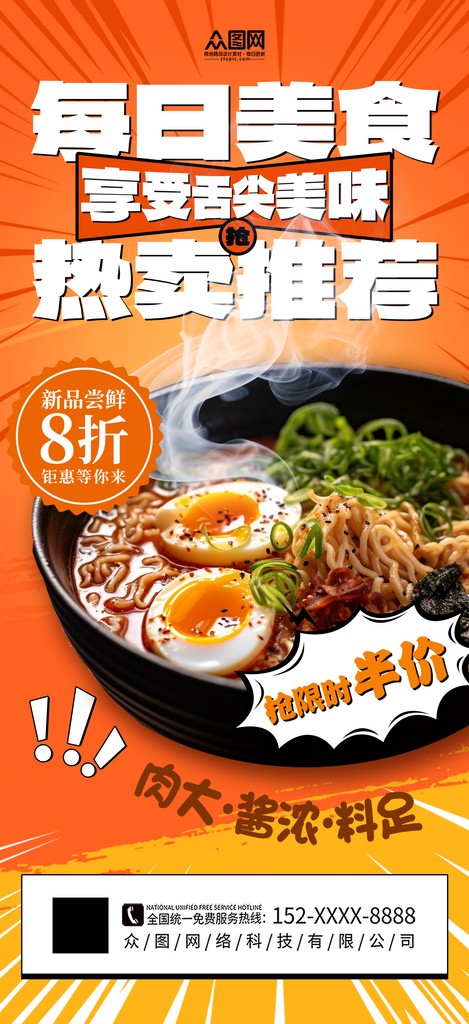 大气创意每日美食推荐餐饮宣传海报素材