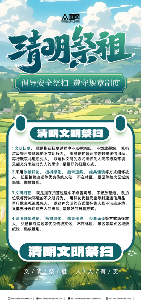 简约清明节文明祭祀宣传海报素材