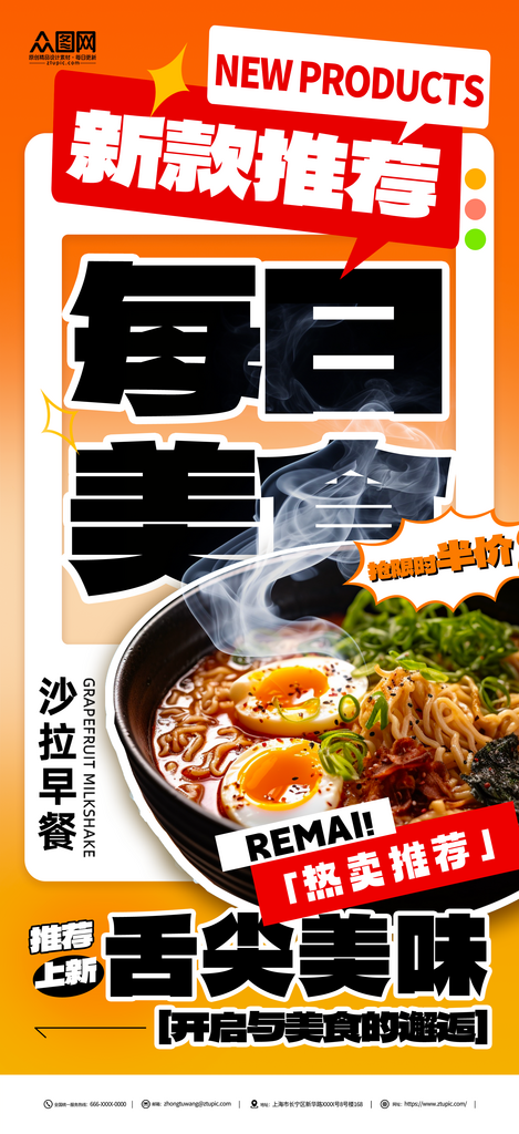 红色大气每日美食推荐餐饮宣传海报素材