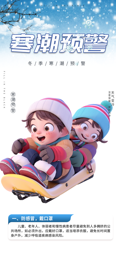 雪天蓝色东北旅游旅行社跟团活动海报素材