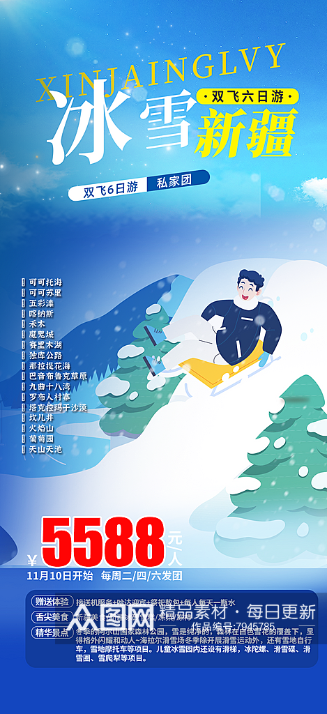 雪天蓝色东北旅游旅行社跟团活动海报素材