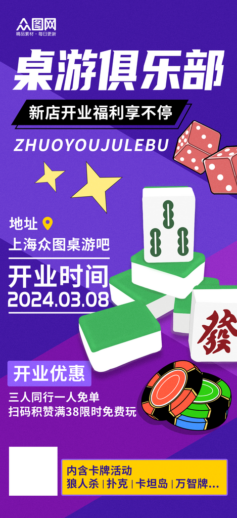 大气桌游俱乐部宣传海报素材