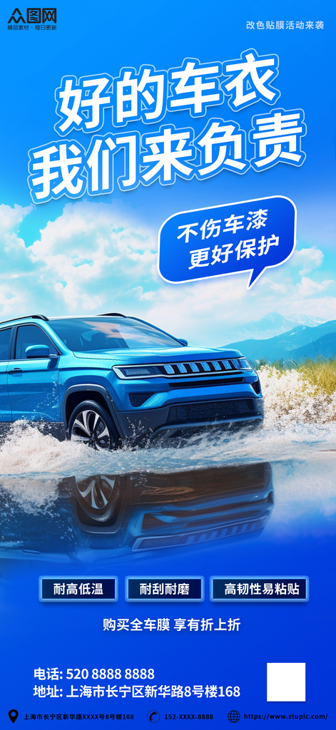 藍(lán)色汽車(chē)改色貼膜海報(bào)素材