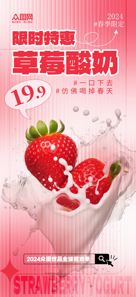 简约酸奶饮品海报素材