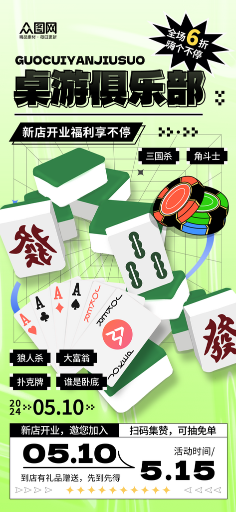 渐变创意桌游俱乐部宣传海报素材