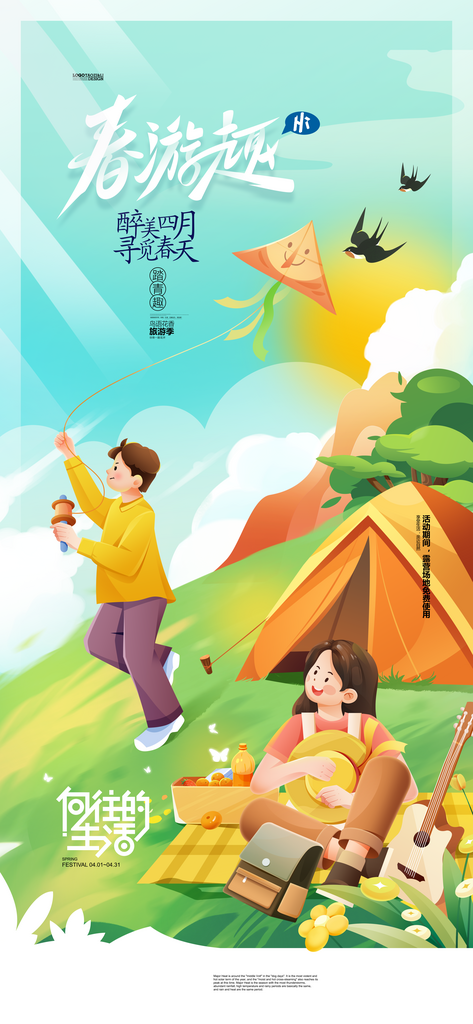 春游踏青春季旅行四月春天插画素材