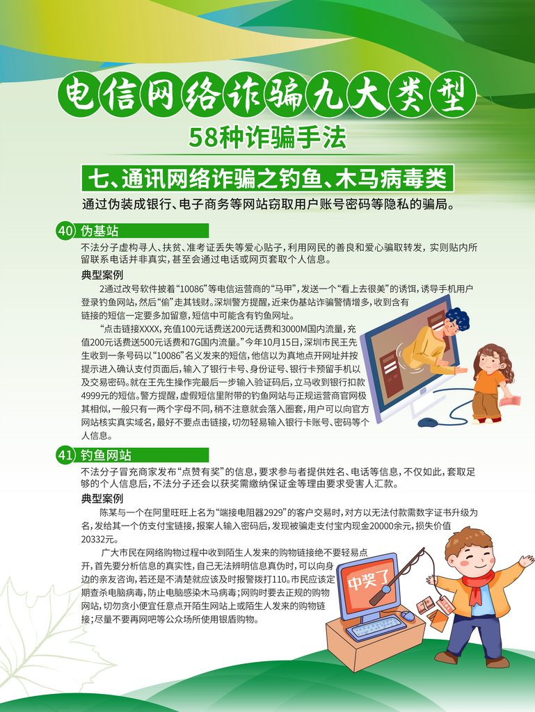 防范电信网络诈骗系列海报素材