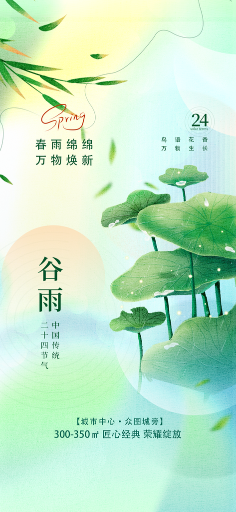 轻弥散风春天节气地产宣传系列海报素材
