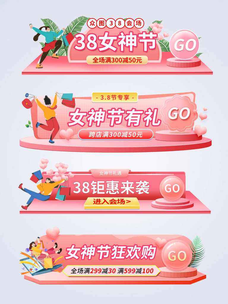 简约风三八妇女节女神节电商胶囊图素材