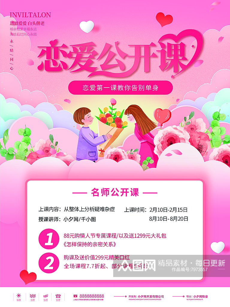 炫彩情人节节日宣传海报素材
