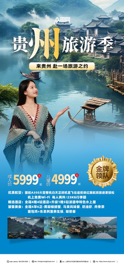 贵州西江千户苗寨旅游宣传海报素材