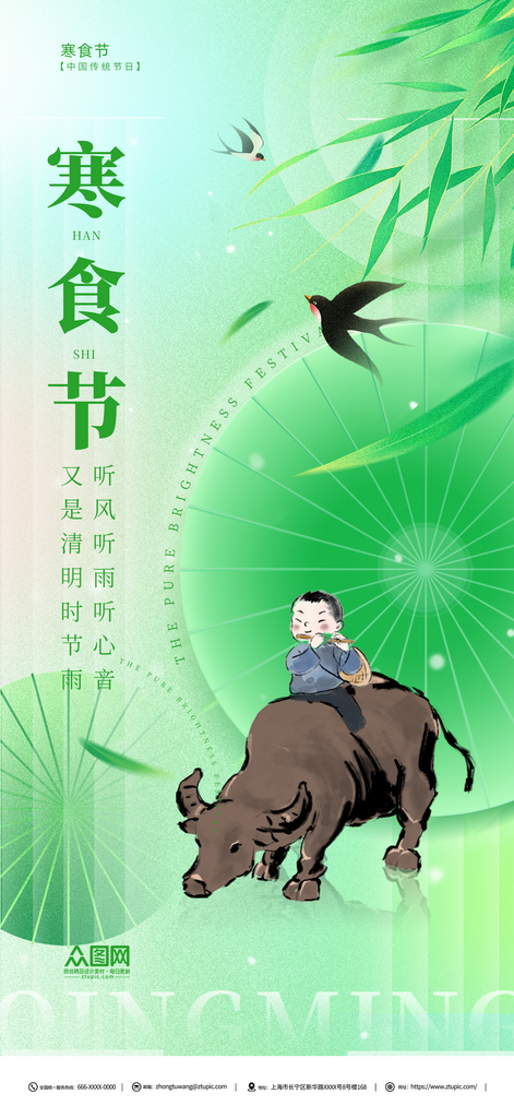绿色寒食节宣传节日海报素材