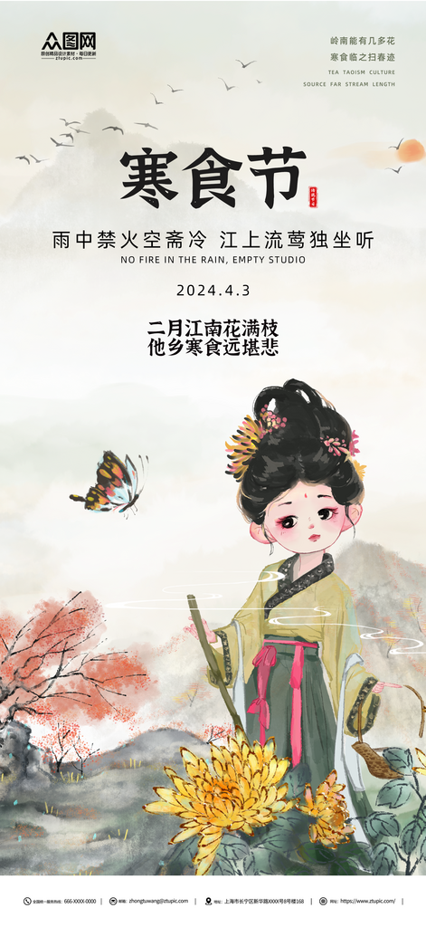 寒食节宣传节日海报素材