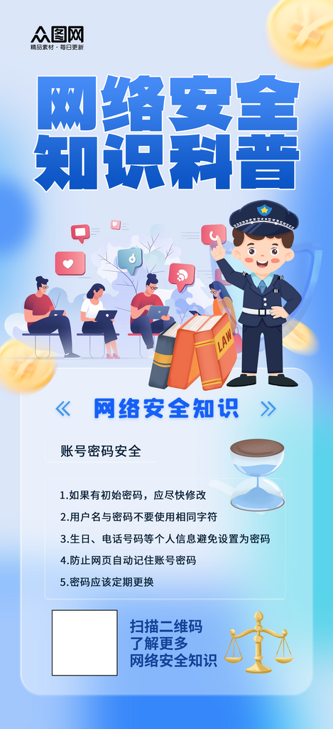 简洁网络安全知识科普宣传海报素材