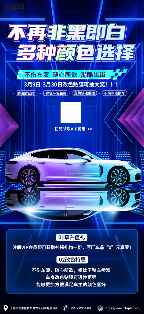 汽車改色貼膜海報素材