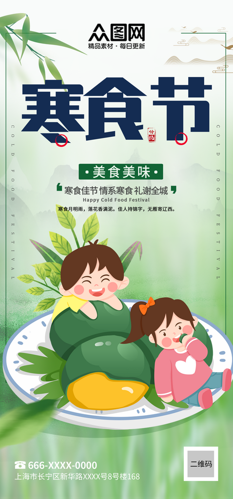 简约大气寒食节宣传海报素材