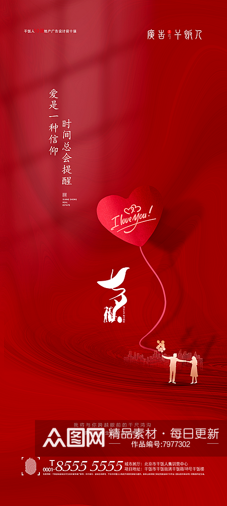 炫彩情人节节日宣传海报素材
