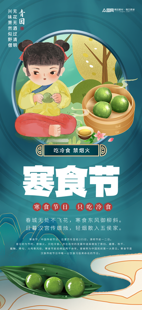 创意大气寒食节宣传海报素材