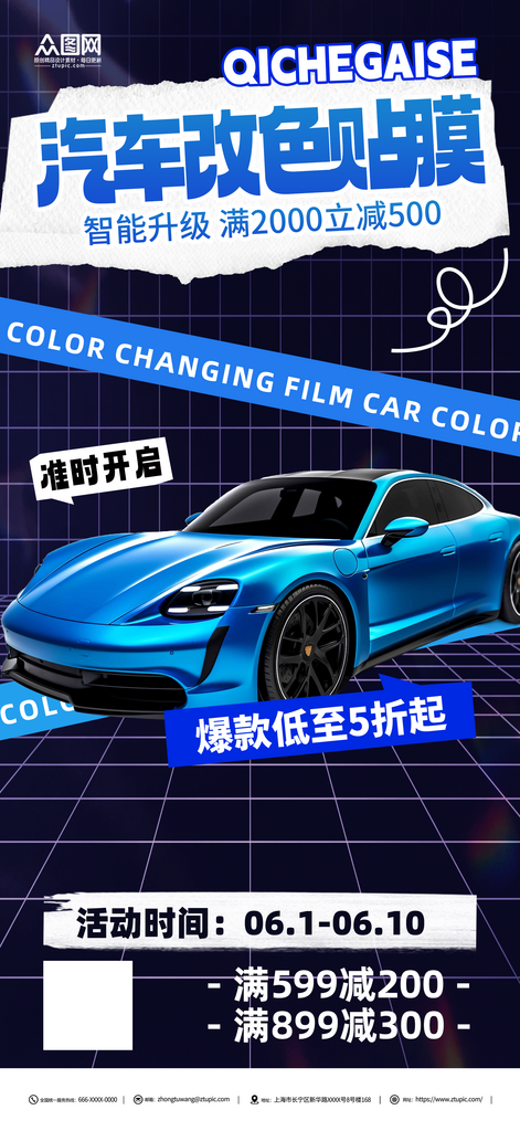 蓝色汽车改色贴膜海报素材