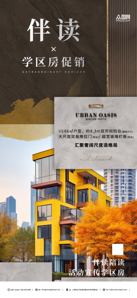 简约伴读陪读地产宣传海报素材