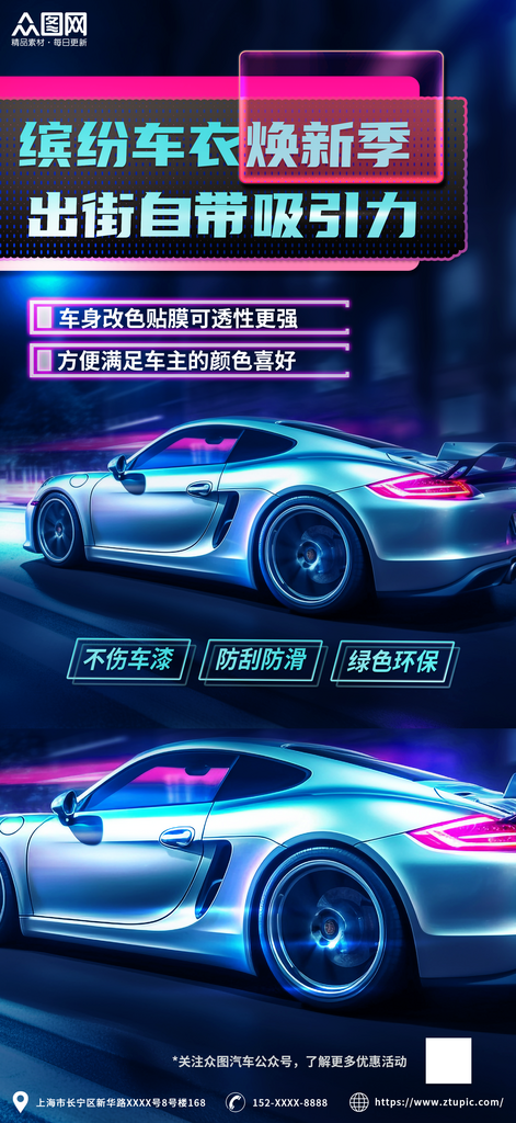 创意汽车改色贴膜海报素材