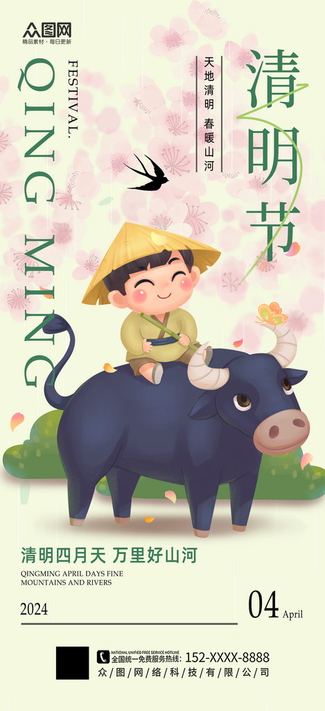 大气清明节节日节气海报素材