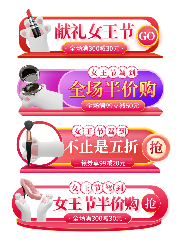 三八妇女节女神节电商胶囊图素材