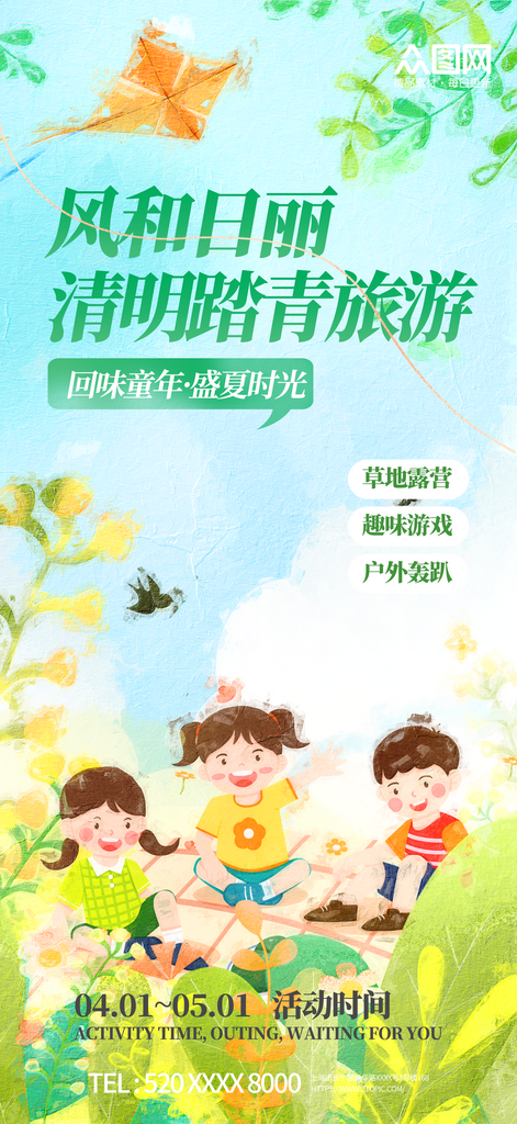 创意清明节踏青出游海报素材