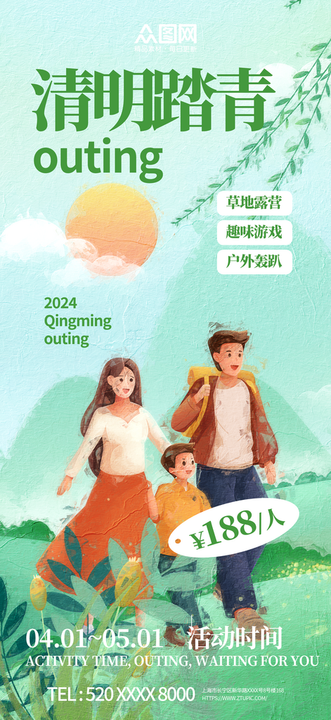 清明节踏青出游海报素材