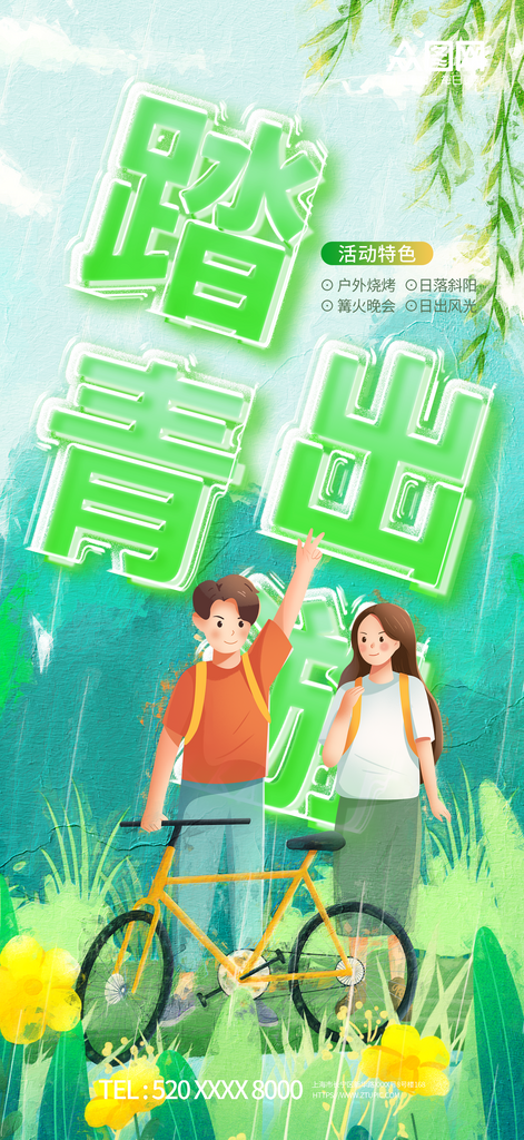 简约清明节踏青出游海报素材
