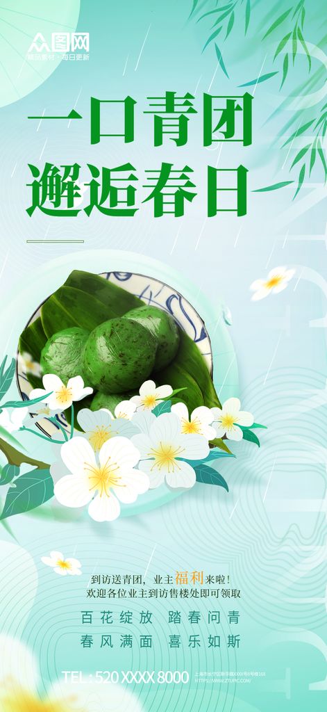 清明节青团艾叶粑美食海报素材