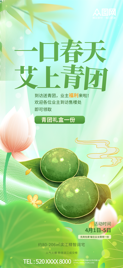 清明节青团艾叶粑美食海报素材