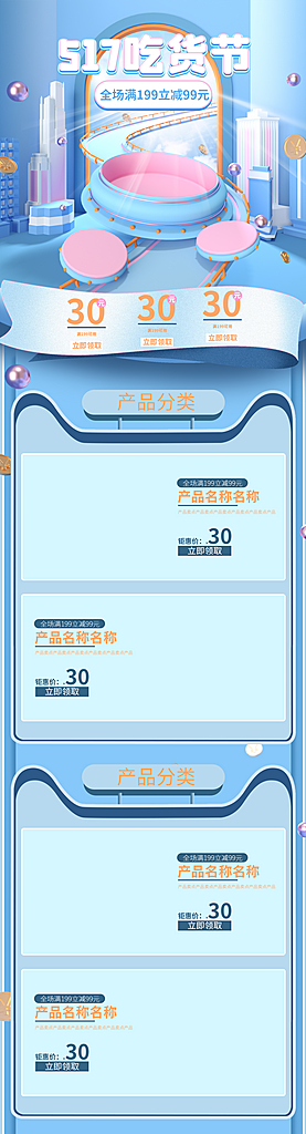 大气简约吃货节首页模版素材