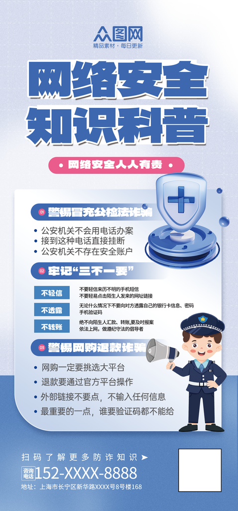 简约网络安全知识科普宣传海报素材