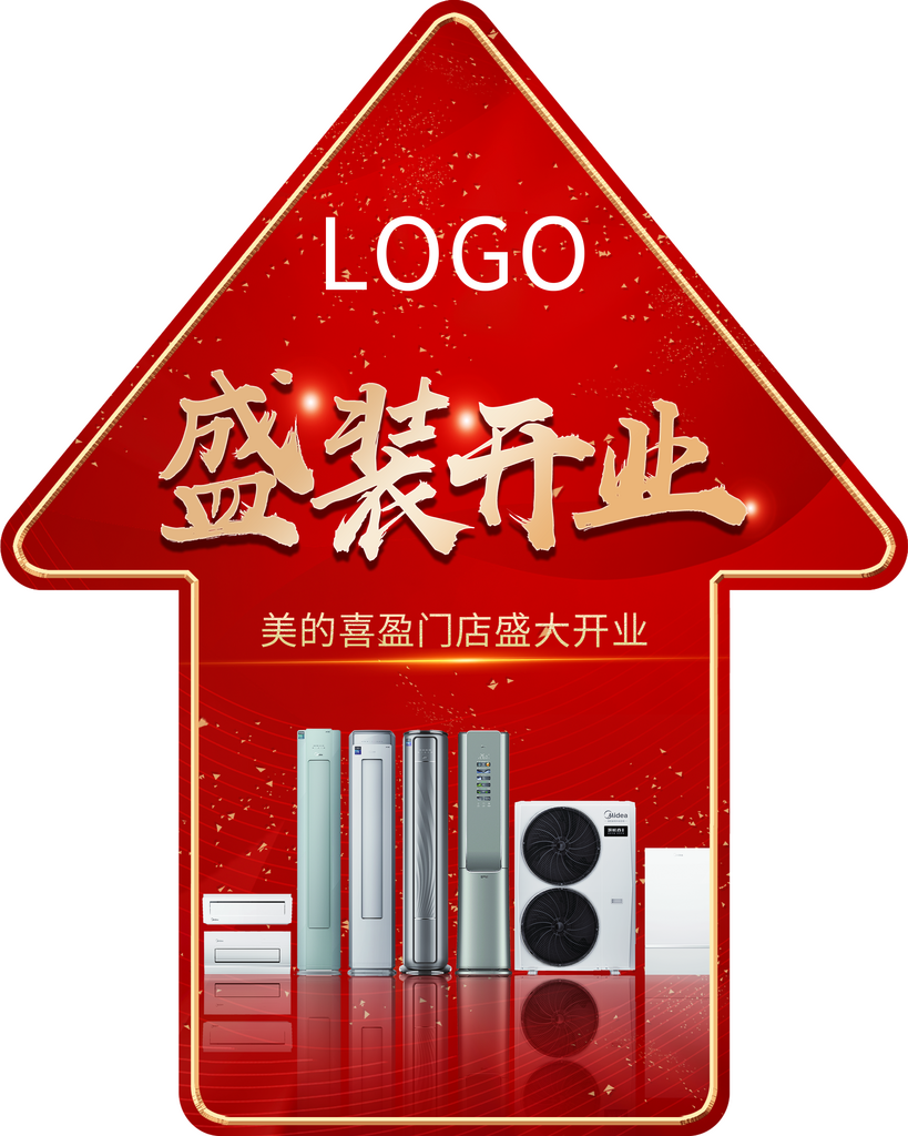 红色大气盛大开业活动地贴素材