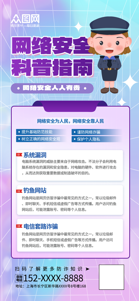 渐变网络安全知识科普宣传海报素材