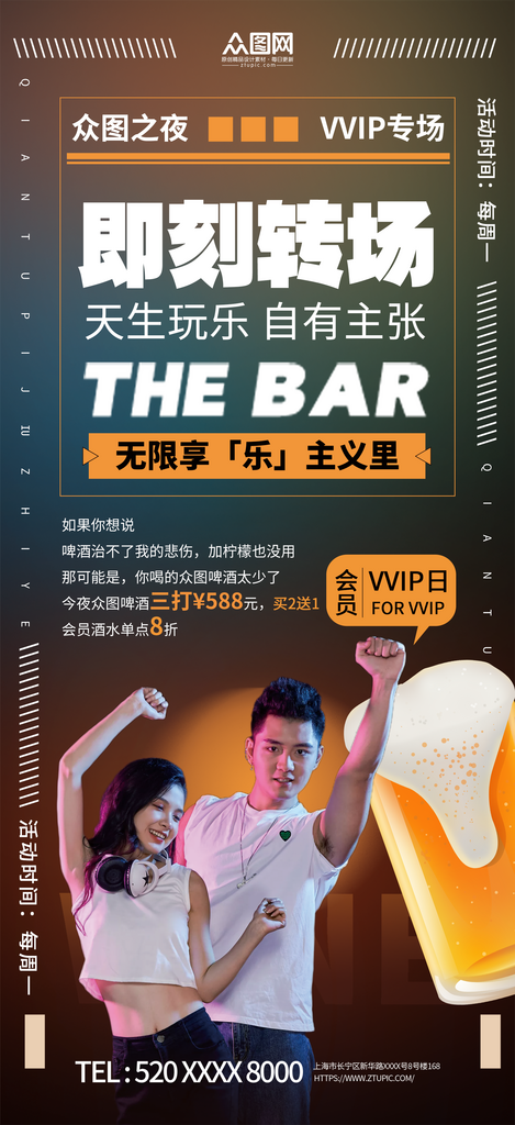 大气创意酒吧转场活动海报素材