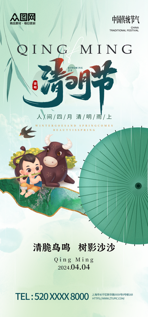 绿色清新清明节节日节气海报素材