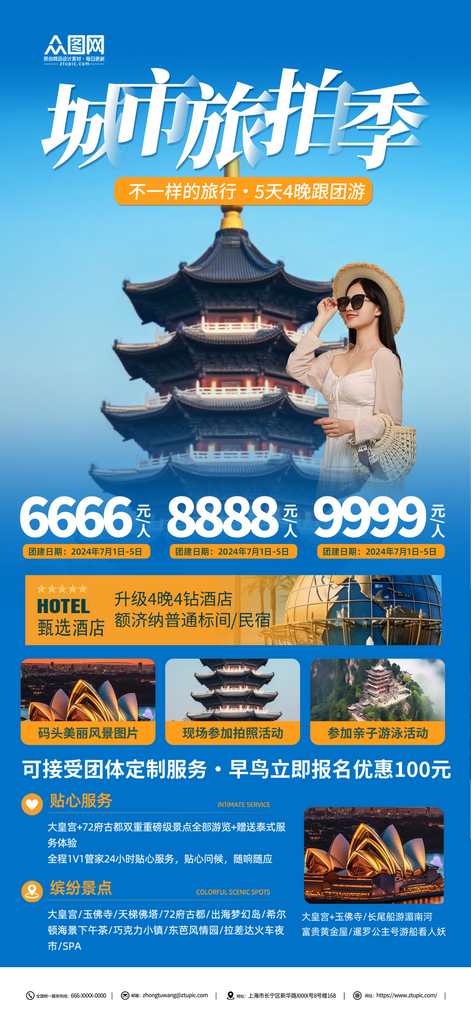 城市旅拍旅游宣传海报素材