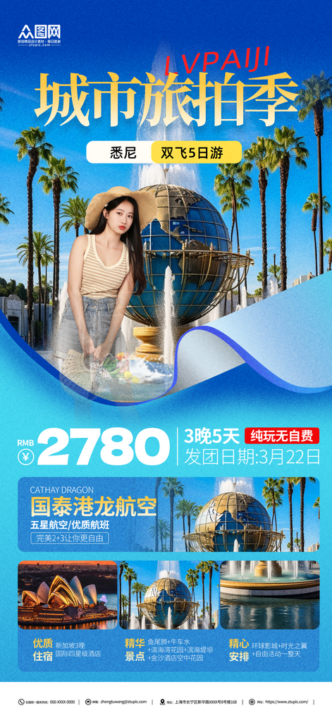 创意城市旅拍旅游宣传海报素材