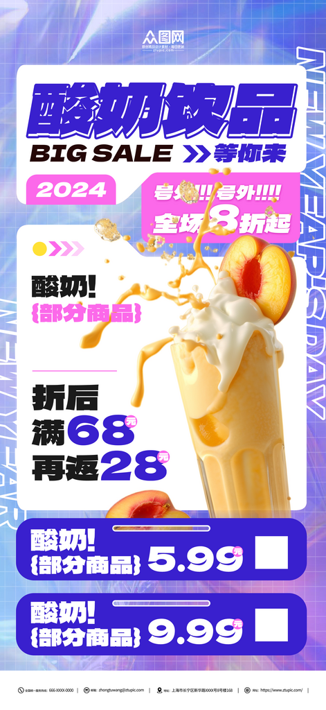 酸奶饮品促销海报素材