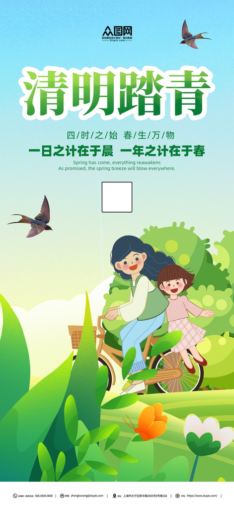 简约清明节踏青出游海报素材